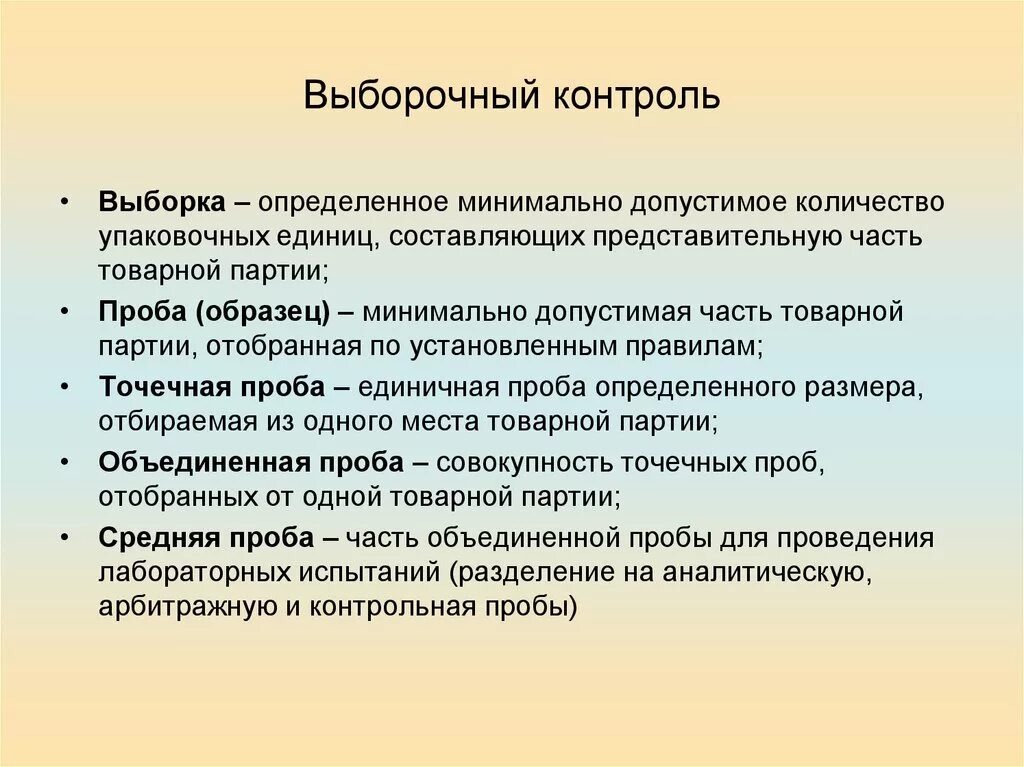 Виды выборочного контроля. Контроль качества товарных партий. Выборка для контроля качества. Контроль качества и количества товарных партий.