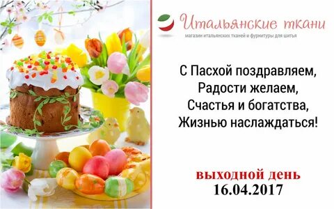 Глава поздравил с пасхой