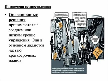 Системы в которых принимается решение