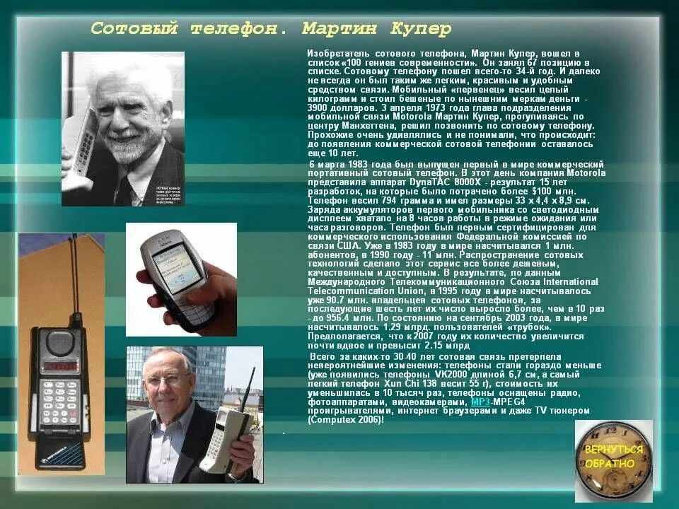 В каком году телефон в россии. Изобретение телефона. Изобретатель сотового телефона. Первый изобретатель сотового телефона. Сотовый телефон изобрели.