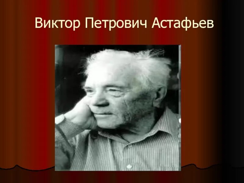 Рост виктора петровича
