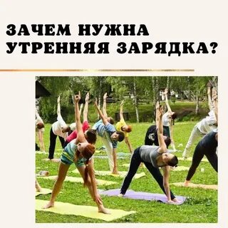 Зарядка зачем