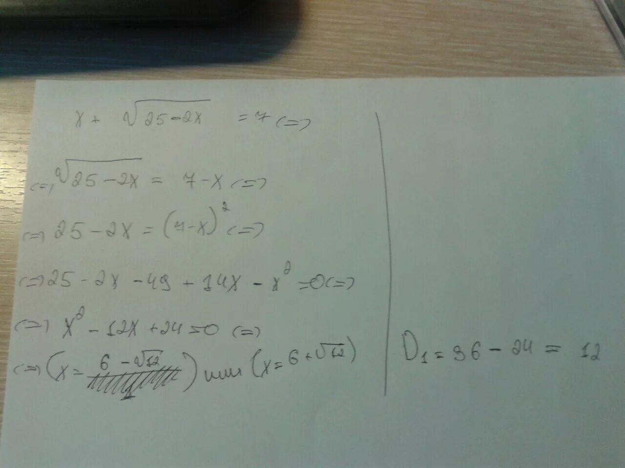 X:2-25)*корень = (25-x:2) + корень x+2. X + корень 25 - x^2 = 7. X^2 под корнем. 2x^2-x^2 под корнем. Корень 25 x2