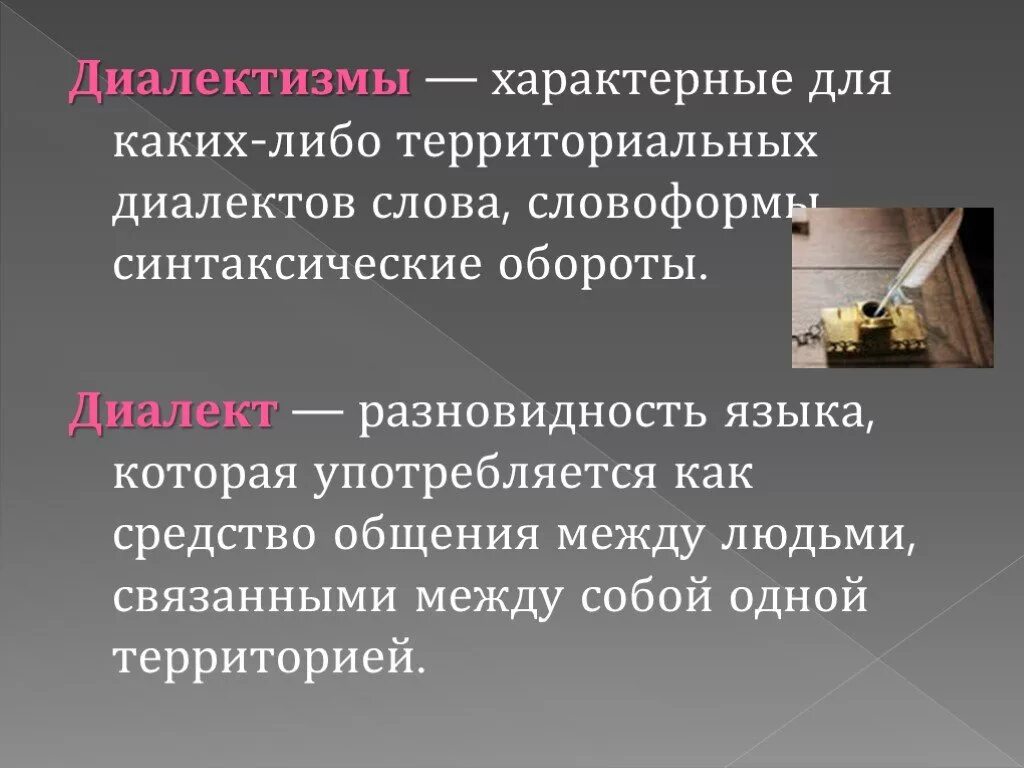 Диалектизмы примеры. Диалектные слова Ленинградской области. Виды диалектизмов. Диалектизмы примеры и их значение.