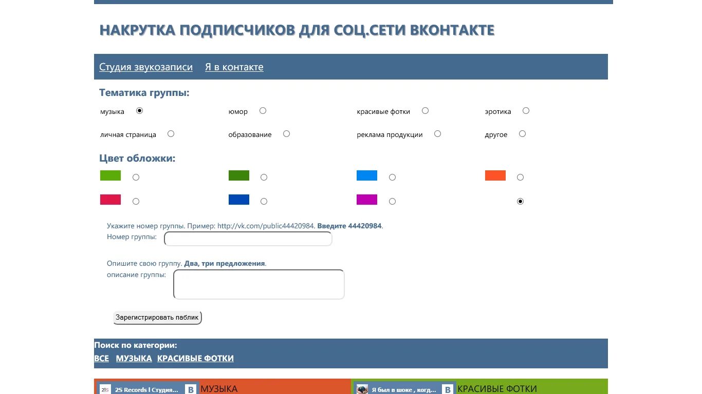 Перенести подписчиков в сообщество. Накрутка подписчиков вконтакте. накрутка подписчиков в сообщество вк. накрутить подписчиков в вк.