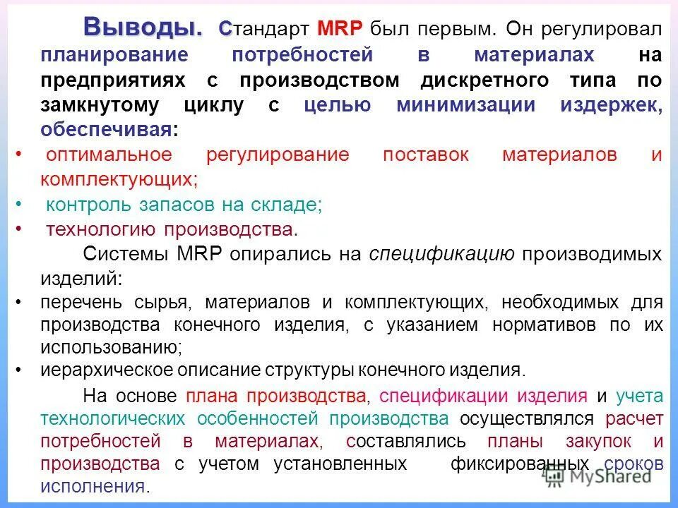 Стандарты заключение. Деятельностный метод обучения. Заключение и выводы в презентации. Порядок проверки, пересмотра, изменения и отмены стандартов. Деятельностный метод.