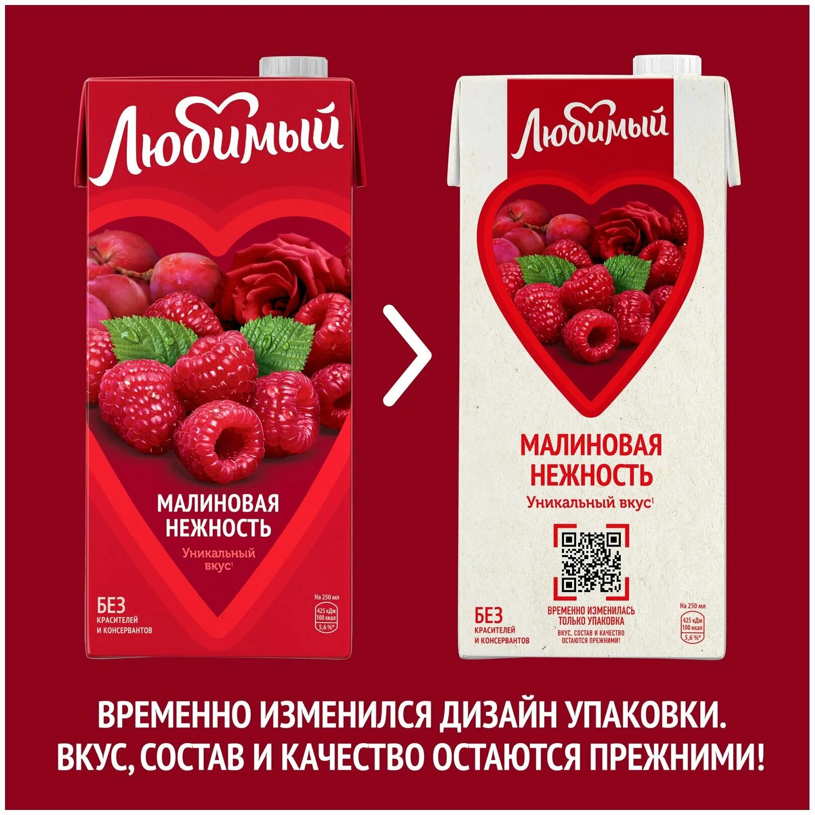 малиновый сок любимый. сок любимый малиновая нежность. сок любимый малиновая нежность. сок любимый малиновая нежность. малиновый сок любимый.