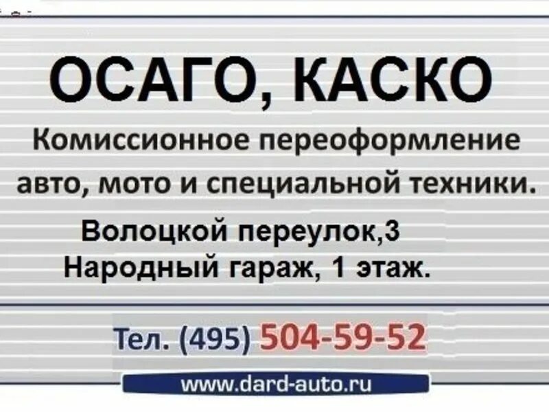 Автострахование переоформление. Спецтехника каско и ОСАГО. Геополис страховая компания. Митино. Страхование авто. Москва.