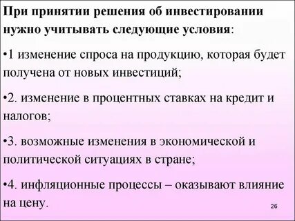 Принимая решение о производстве товара производитель учитывает