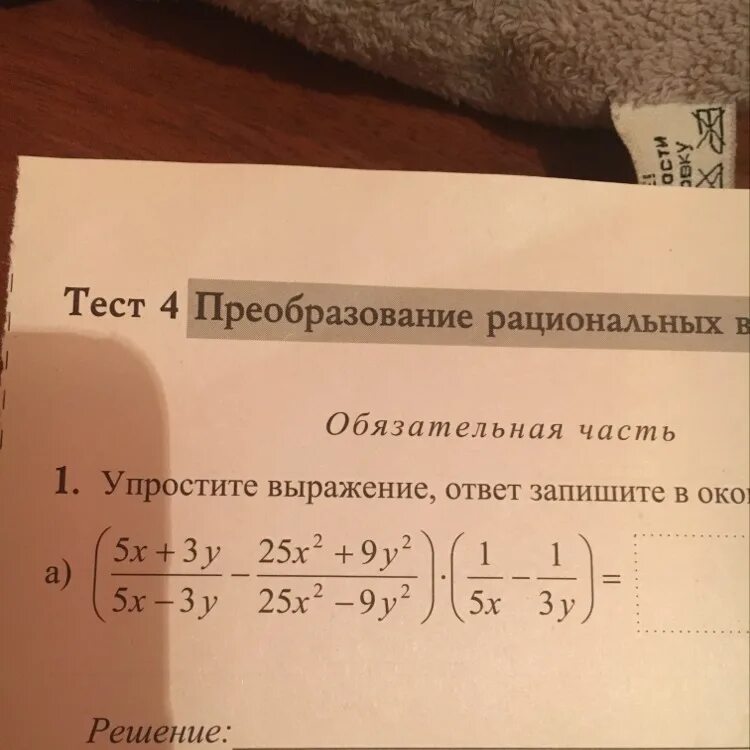 Тест 1 выражения ответы. Упростите выражение ответы. Тест 3 преобразование рациональных выражений вариант. Преобразование рациональных выражений 8 класс тест 7. Преобразование рациональных выражений 8 класс тест.