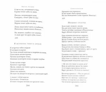 Баллада о любви текст