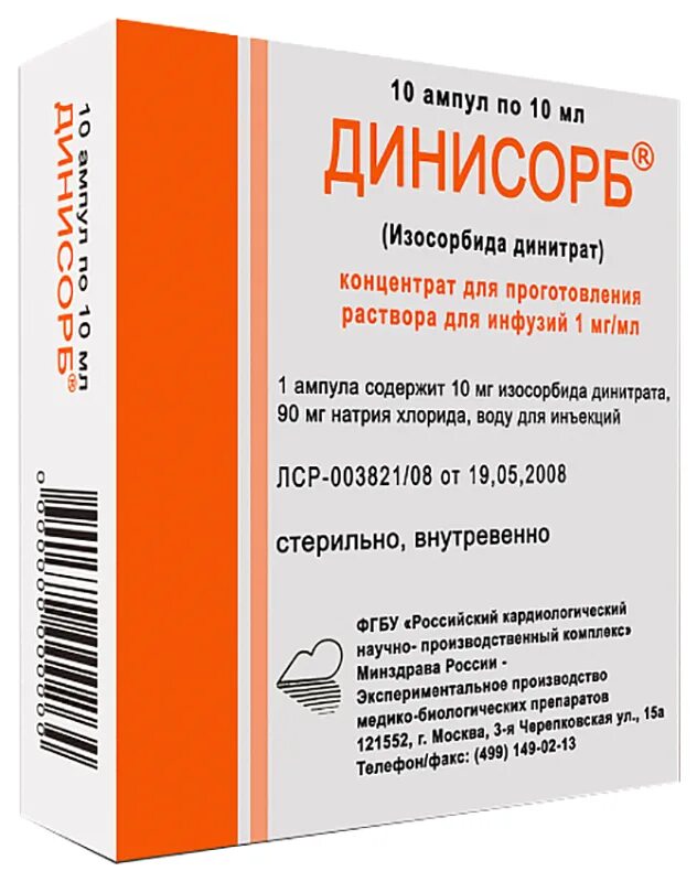 Изосорбид динитрат препараты. Торговое название изосорбида динитрата. Изосорбида динитрат таблетки. Изосорбида динитрат ампулы. Изокет концентрат для приготовления