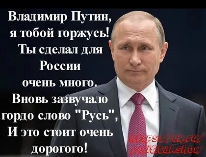 Верю в русский народ