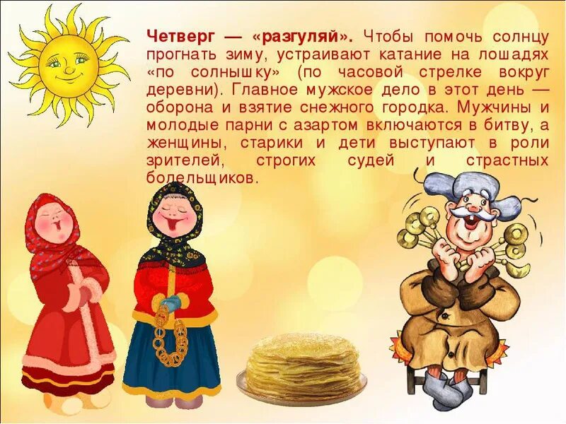 В какой день начинается масленица в 2025. Четвертый день масленицы. четверг день масленицы. четверг четвертый день масленицы. дни масленичной недели четверг.