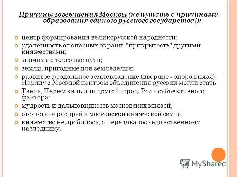 причины образования московского централизованного государства