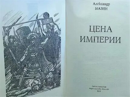 Мазин стратегия по порядку