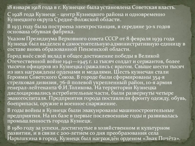 Январь 1918. Советской власти которые потрясли мир. 12 Прав которые потрясли мир социальные достижения Советской власти. Какая была установленная Советская власть в нашей местности. В каком году установилась республика