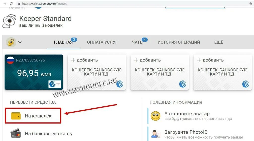 Как создать кошелек вебмани в евро. Номер кошелька WEBMONEY. Номер кошелька вебмани как узнать. Как выглядит номер кошелька вебмани.