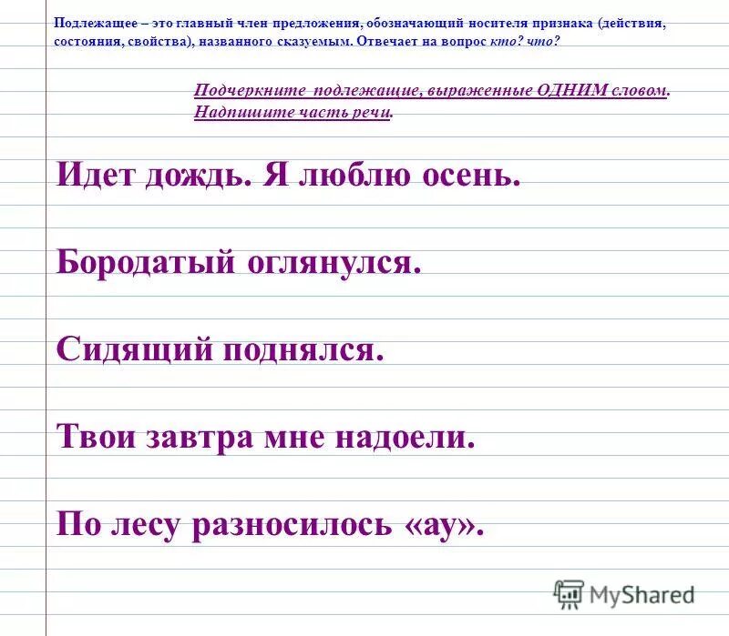 По приезде существительное предложение. Подлежащее это существительное. Подлежащее и сказуемое словосочетанием.