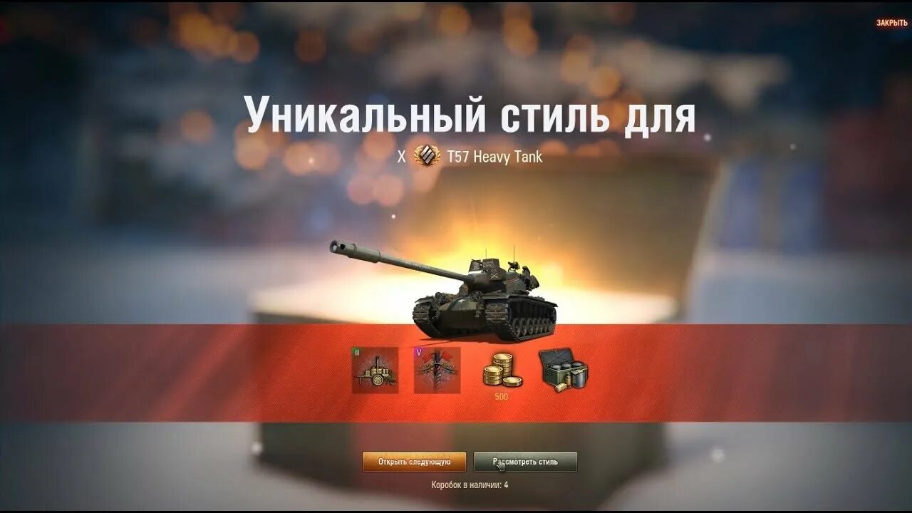 Мир танков коробки 2025. Коробки мир танков. Картинка открытия ящика в танках. Танки с новогодних коробок 2023. World of tanks коробки 2022.