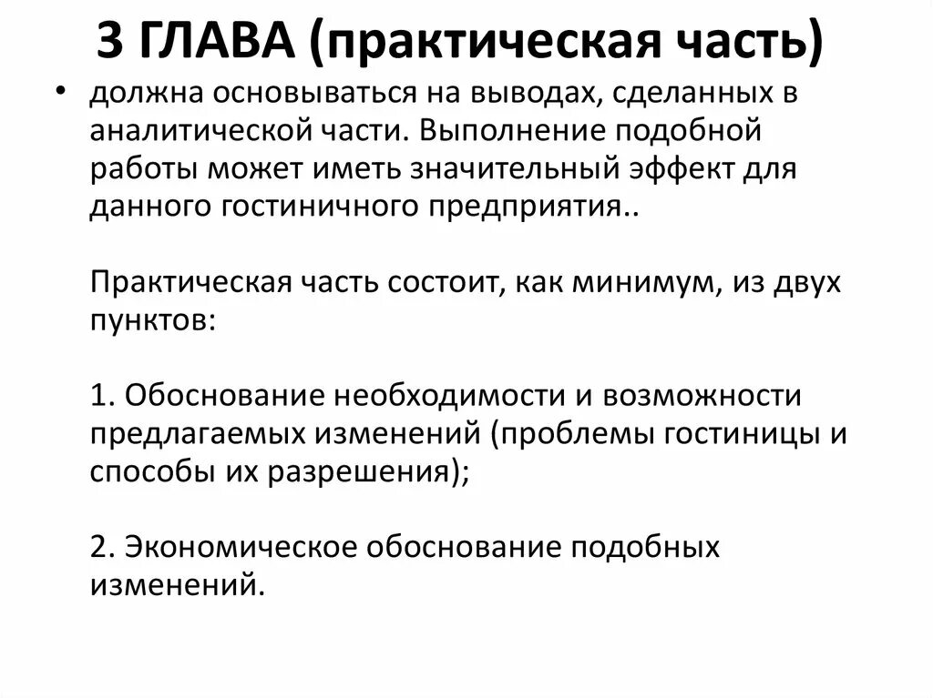 И является практичной. Практическая глава в проекте. Как назвать главу с практической частью. Практическая глава в проекте пример. Практическая глава в курсовой.