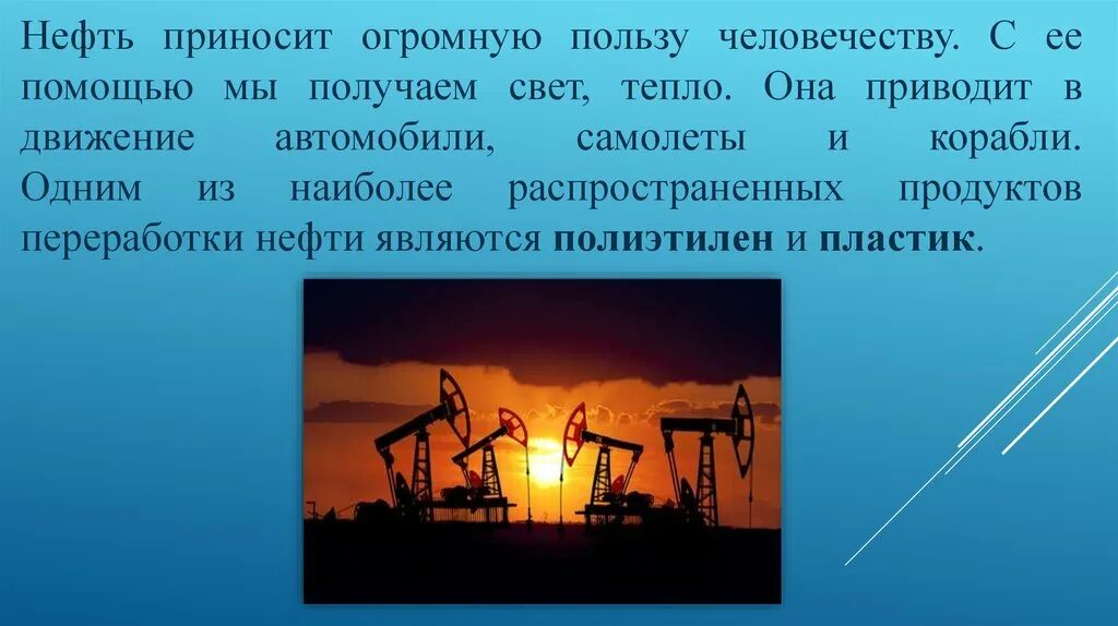 Полезные ископаемые Краснодарского края нефть. Полезное ископаемое Краснодарского края нефть. Полезные ископаемые нефть доклад. Нефть для презентации.