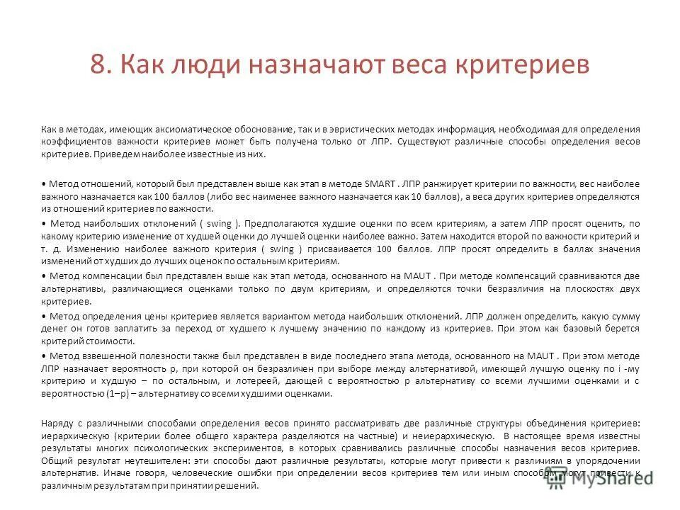 курс метод 1. метод electre. курс метод 1. альфа состояние. курс метод 1.