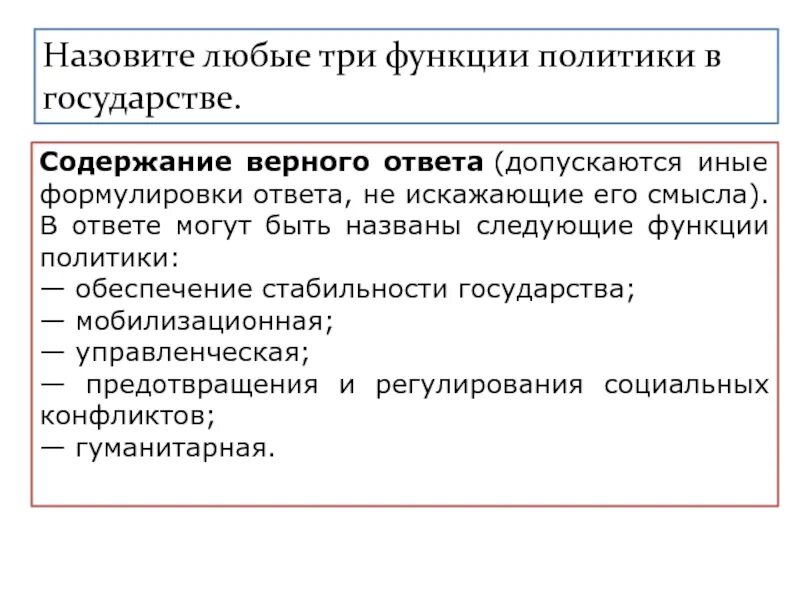 Функции политики в государстве. Назовите три функции политики в государстве. Содержание государства. Содержание и функции политики.