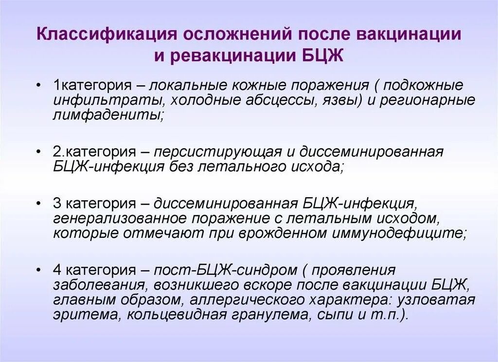 БЦЖ классификация вакцины. Возможные осложнения БЦЖ-вакцинации. Осложнения вакцинации БЦЖ туберкулеза. Осложнения на Введение вакцины БЦЖ. Осложнения вакцины бцж