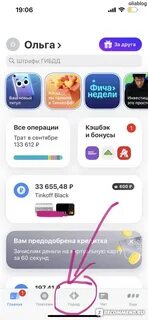 Приложение тинькофф топливо