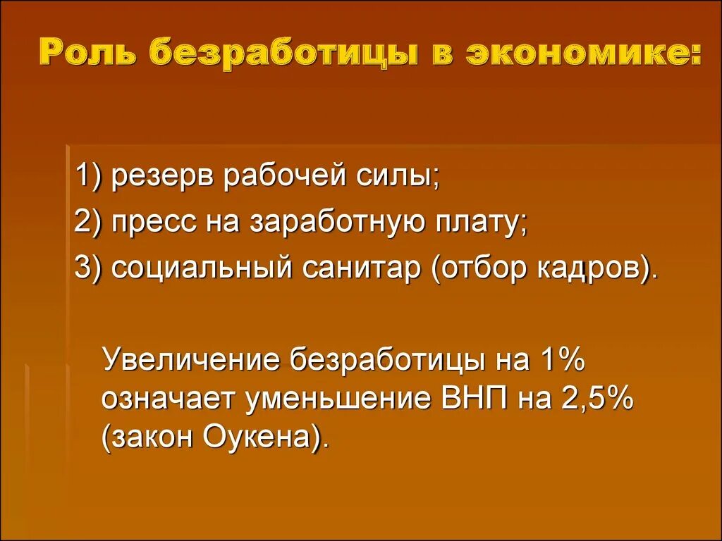 Функции безработицы в экономике. Роль безработицы в экономике. функции безработицы. резерв рабочей силы. безработица и ее роль в экономике.