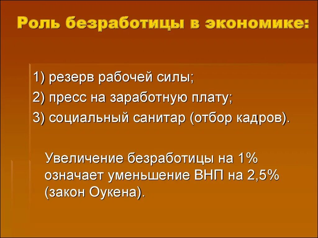 Безработица роль государства в экономике