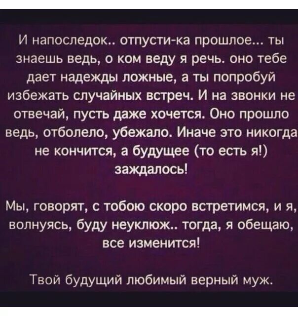 Отпустите стихотворение. Отпустить прошлое цитаты. Прошлое не отпускает цитаты. Отпускай людей цитаты. Прошлое нужно отпускать цитаты.