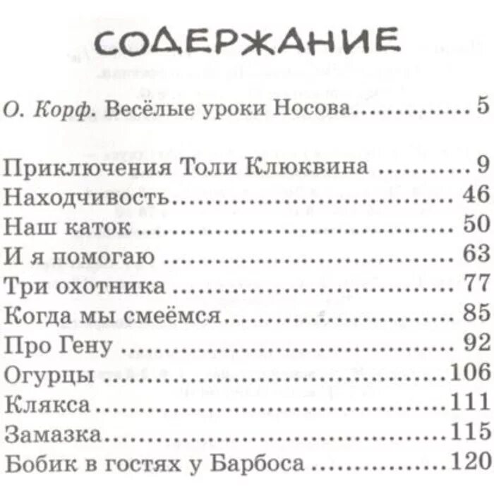 Сколько страниц в книге приключения. Носов приключения толи Клюквина сколько стра. Приключения толи Клюквина содержание. Приключения толи Клюквина книга. Носов приключения толи Клюквина.