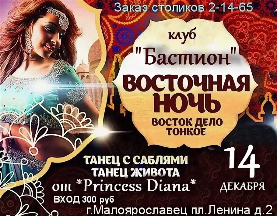 Восточная ночь афиша. Восточная ночь. Восточная ночь текст песни. Песни ночи востока