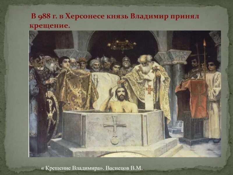Крещение владимира в херсонесе картина. Крещение князя владимира летопись. В херсонесе принял крещение князь. Крещение князя владимира в херсонесе. Херсонес место крещения князя владимира.