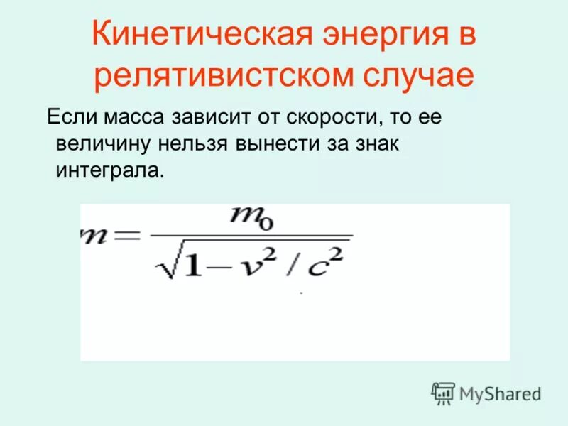 Кинетическая энергия через запирающее напряжение