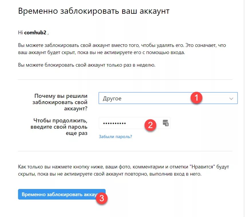 Заблокировать свой аккаунт.. Блокировка учетной записи. Временно заблокировать Инстаграм. Временно заблокировать аккаунт в инстаграме.