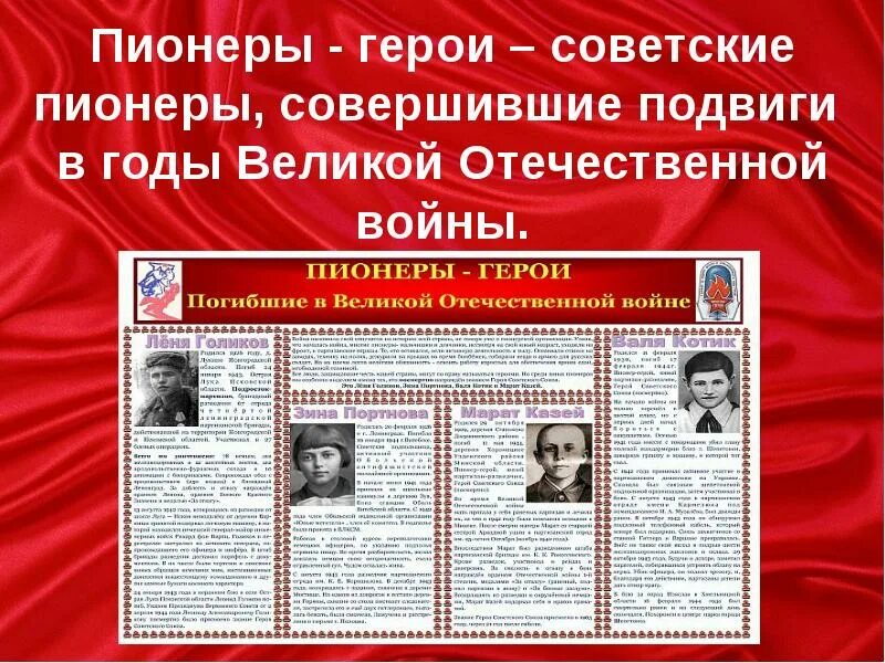 Пионеры-герои советского Союза Великой Отечественной войны 1941-1945. Пионеры герои ВОВ. Подвиг пионера героя. Подвиги пионеров героев в Великой Отечественной войне.