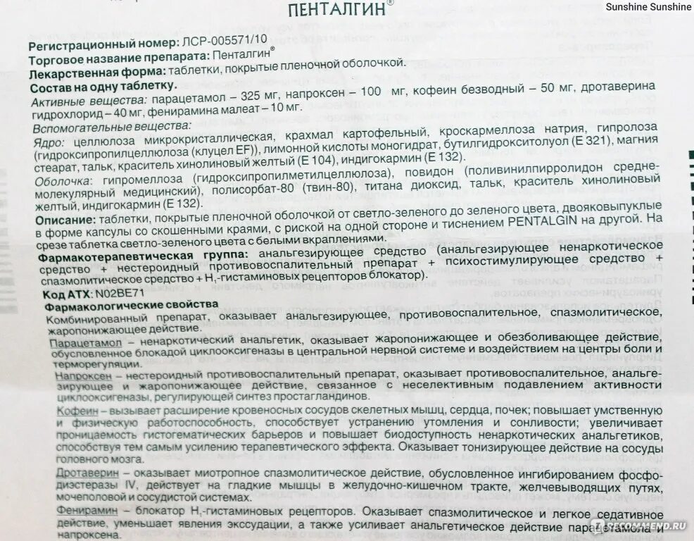 Как действует пенталгин. Пенталгин зеленые таблетки состав. Пенталгин таблетки инструкция. Пенталгин инструкция таблетки детям. Пенталгин инструкция таблетки взрослым.