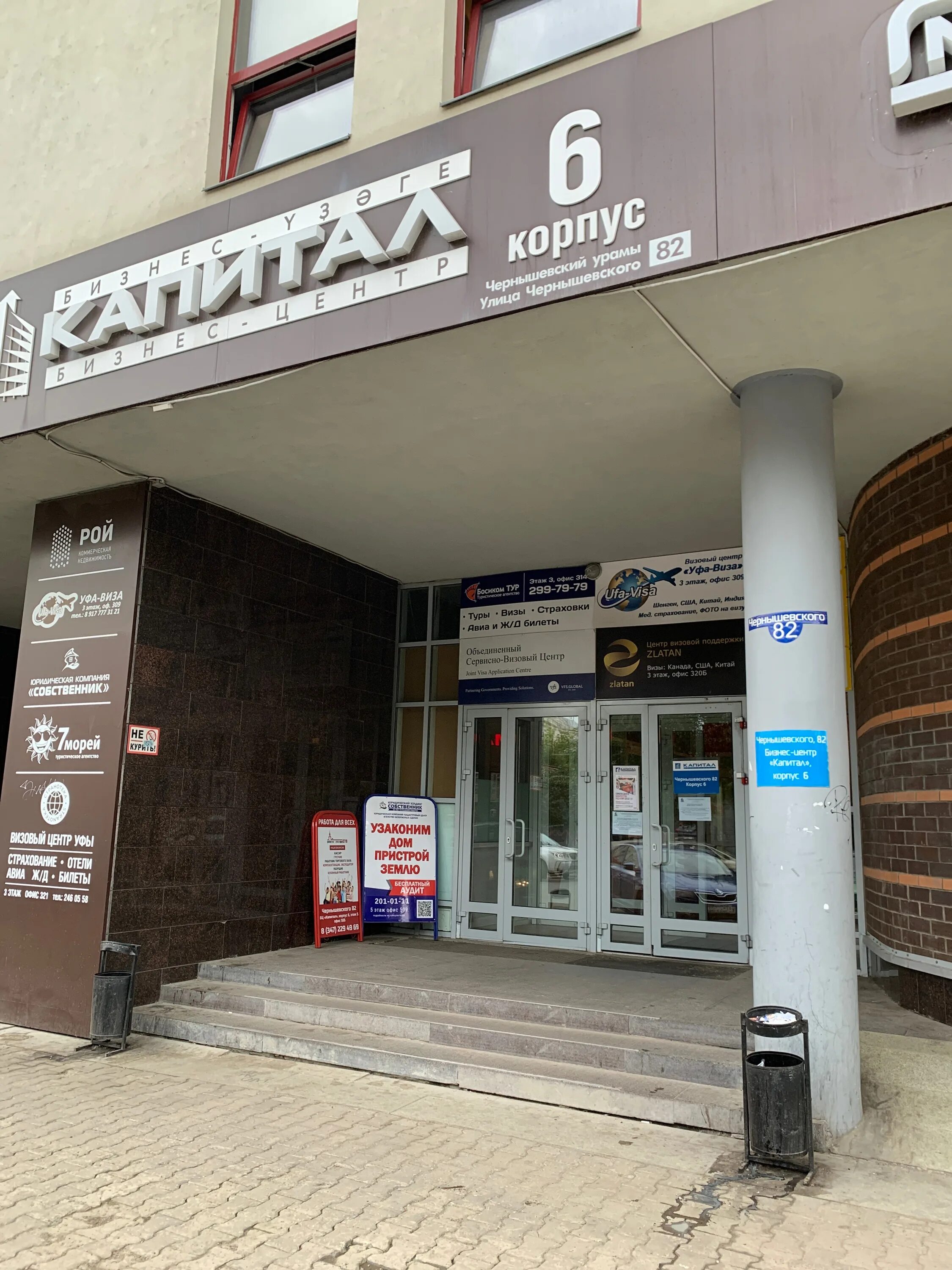 Чернышевского, 82. Бизнес центр капитал уфа чернышевского 82. Чернышевского, 82. Г. Г.