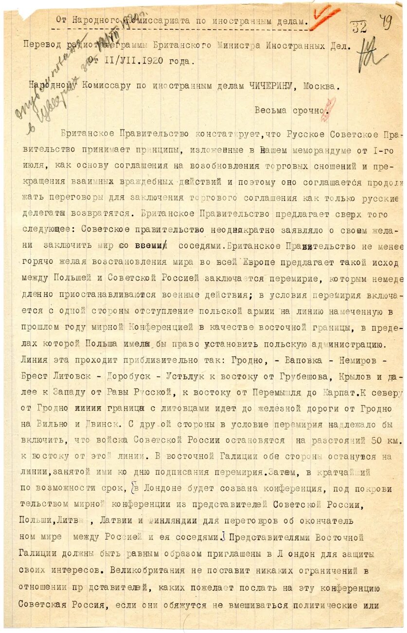 Нота министру иностранных дел. Нарком иностранных дел РСФСР В 1922. Нота Керзона в 1923 г. Вербальная Нота МИД Беларуси. Нота Керзона от 7 сентября 1921.