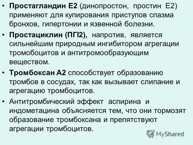 Простагландин е2. Простагландин е2 функции. Простагландины функции. 2) Динопростон. Простогландин