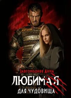Фиктивный брак завгородняя