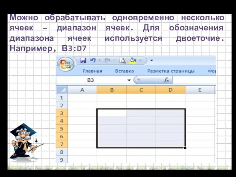 Вертикальный ряд ячеек таблицы. Диапазон ячеек электронной таблицы это. Диапазон ячеек обозначается. Диапазон ячеек в excel. Обозначение диапазона в таблице MS excel.