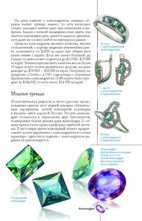 Иллюстрированный гид драгоценные камни