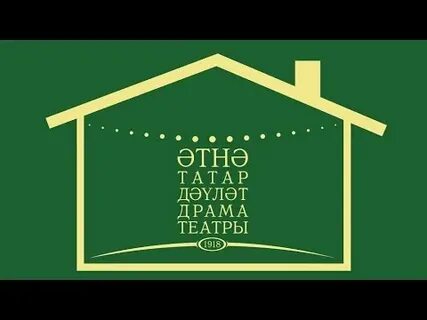 Атнинский театр афиша
