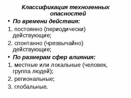 Случайные опасности это