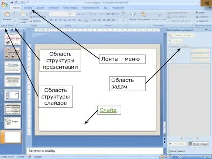 Область слайда