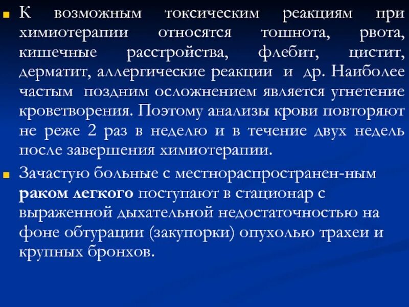 Профилактика лучевых реакций. Должностная инструкция юриста. Цистит после лучевой терапии лечение. Ранние и поздние осложнения лучевой терапии. Лучевой цистит у женщин.